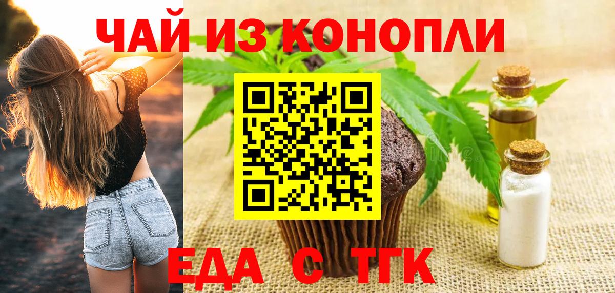 Печенье с ТГК марихуана  Вход с VPN  Тула 