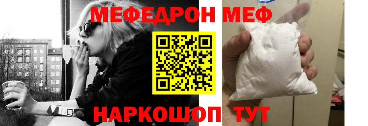 Мефедрон кристаллы Тула