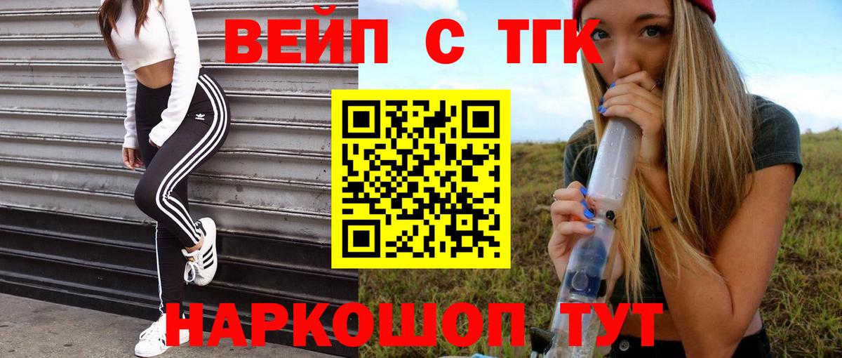 ТГК вейп Тула